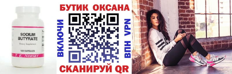 Бутират 1.4BDO  Нижняя Тура 